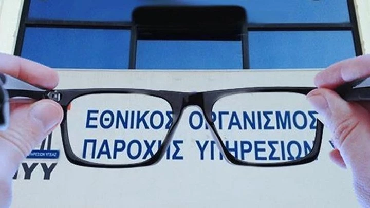 Νέες αλλαγές στην αποζημίωση για τα γυαλιά οράσεως – Η απόφαση του ΕΟΠΥΥ